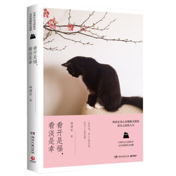 看开是福，看淡是幸   下载