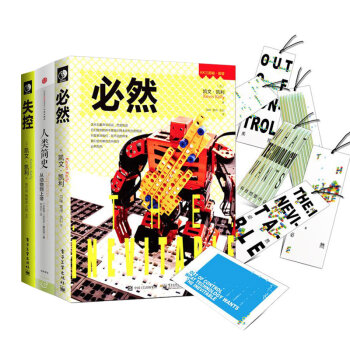 人类发展三部曲：人类简史+必然+失控   下载