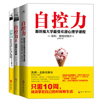 自控力三部曲：自控·瑜伽·压力   下载