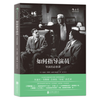 如何指导演员：导演的必修课   下载