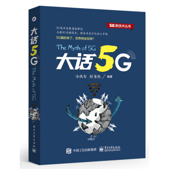大话5G   下载