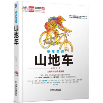 单车圣经 山地车   下载