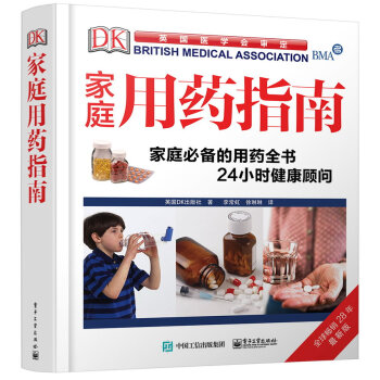DK家庭用药指南   下载