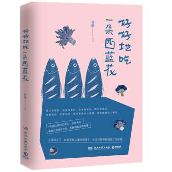 好好地吃一朵西蓝花   下载
