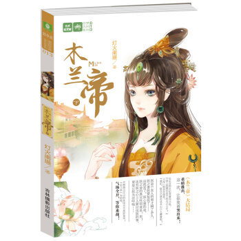轻文库绘梦古风系列：木兰帝   下载