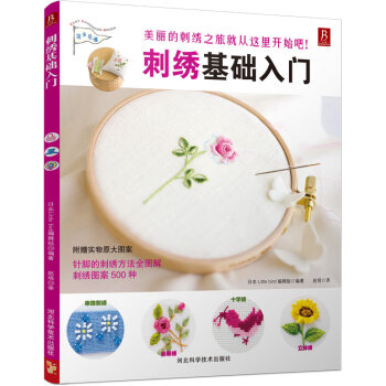 刺绣基础入门   下载