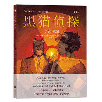 黑猫侦探3：红色灵魂   下载