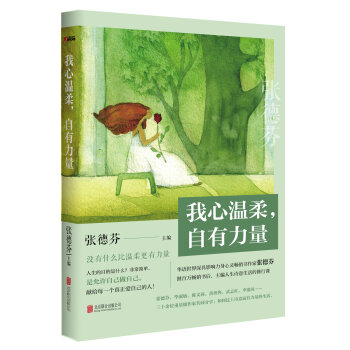 我心温柔，自有力量   下载