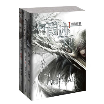 郭敬明爵迹系列   下载
