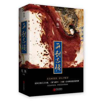 开封志怪附：书签   下载