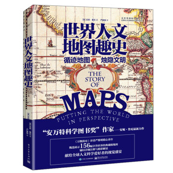 世界人文地图趣史   下载