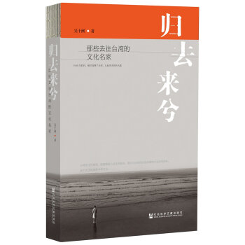 归去来兮:那些去往台湾的文化名家   下载