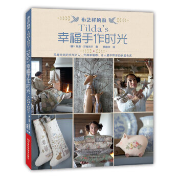 Tilda’s幸福手作时光   下载