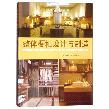 整体橱柜设计与制造   下载