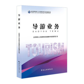 导游业务   下载