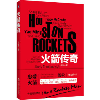 火箭传奇   下载