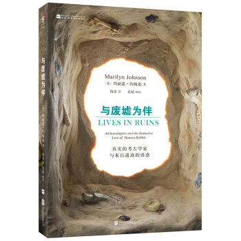 与废墟为伴：真实的考古学家与来自遗迹的诱惑   下载