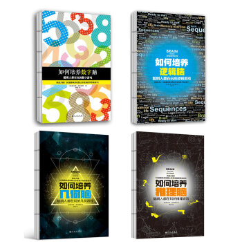 如何培养聪明大脑   下载