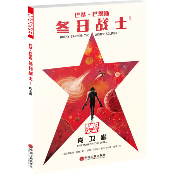 巴基·巴恩斯：冬日战士1   下载
