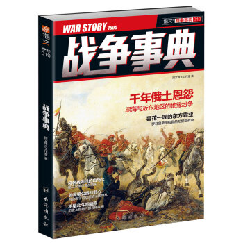 战争事典019   下载