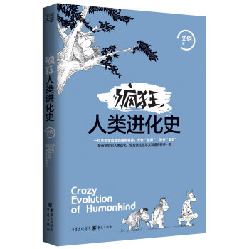 疯狂人类进化史   下载