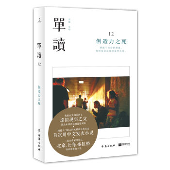 单读12：创造力之死   下载
