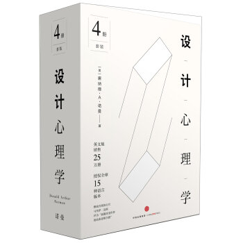 设计心理学套装   下载