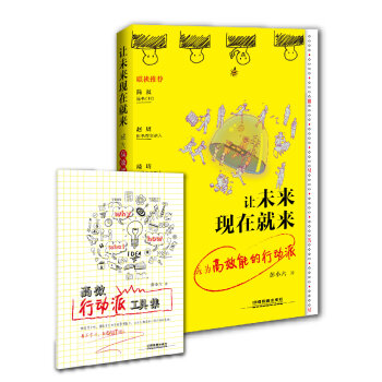 让未来现在就来 成为高效能的行动派   下载