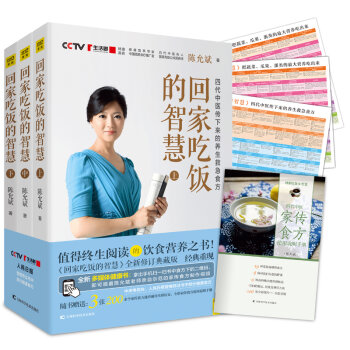 回家吃饭的智慧全新修订典藏版套装共三册   下载