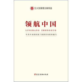 领航中国   下载