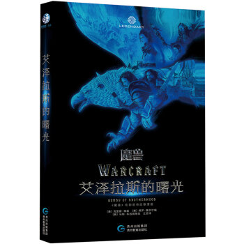 电影《魔兽》官方前传：艾泽拉斯的曙光   下载