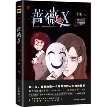 蔷薇X   下载
