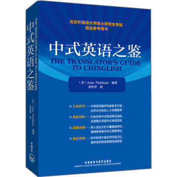 中式英语之鉴   下载