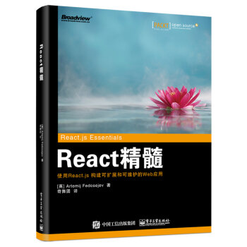 React 精髓   下载