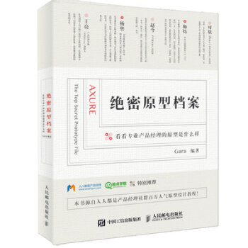 绝密原型档案 看看专业产品经理的原型是什么样   下载