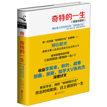 奇特的一生   下载