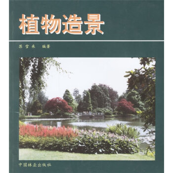 植物造景   下载