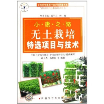 无土栽培特选项目与技术   下载
