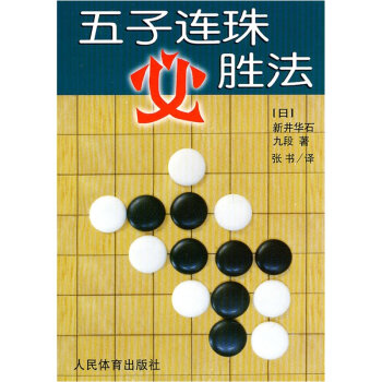 五子连珠必胜法   下载