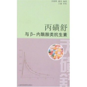 丙磺舒与β-内酰胺类抗生素   下载