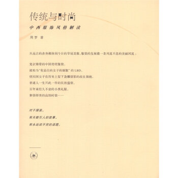传统与时尚   下载