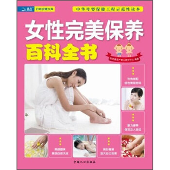 女性完美保养百科全书   下载