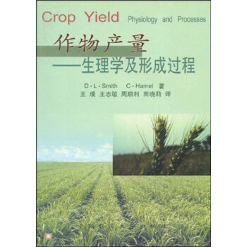 作物产量：生理学及形成过程   下载