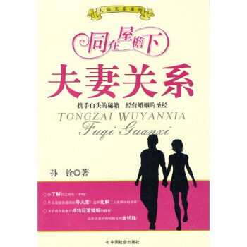 同在屋檐下：夫妻关系   下载