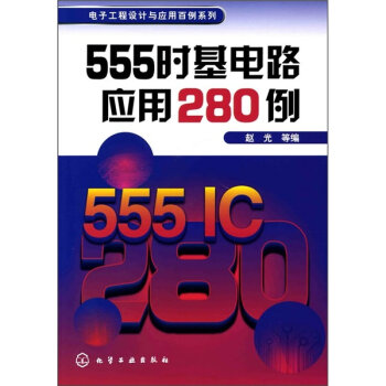 555时基电路应用280例   下载