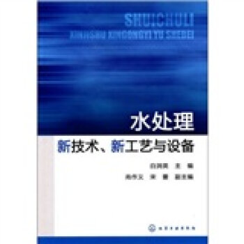 水处理新技术、新工艺与设备   下载