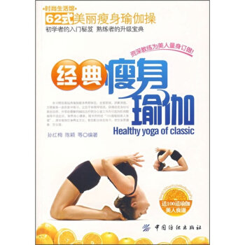 经典瘦身瑜伽   下载