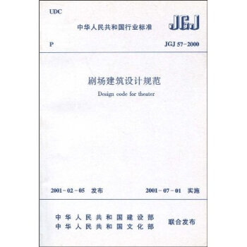 剧场建筑设计规范   下载