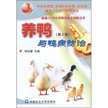 养鸭与鸭病防治   下载