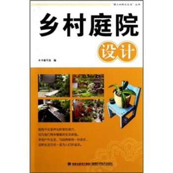 乡村庭院设计   下载